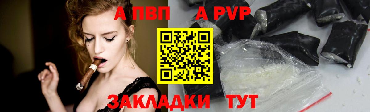 Альфа ПВП кристаллы Пенза