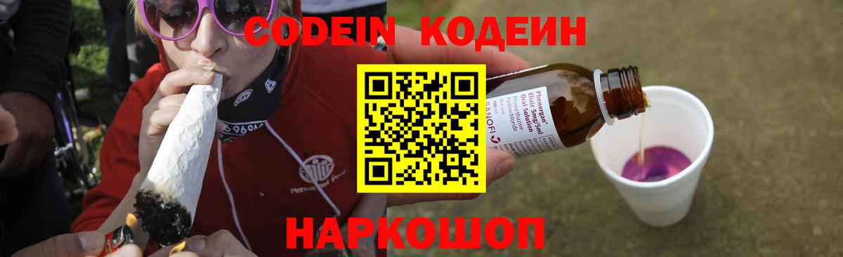 Кодеин напиток Lean (лин) Пенза