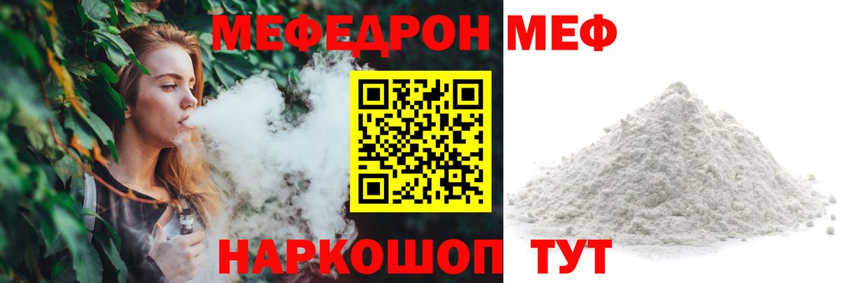 Мефедрон  Мефедрон мяу мяу  Вход с VPN  Пенза  Меф мяу мяу 