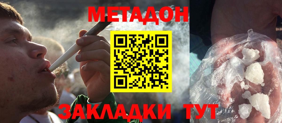 МЕТАДОН methadone  Вход с VPN  Пенза  МЕТАДОН мёд 